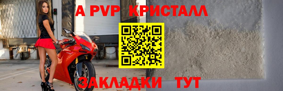 Alpha PVP Соль  А ПВП Crystall  Вход с VPN  Альфа ПВП Соль  A PVP  Новошахтинск 