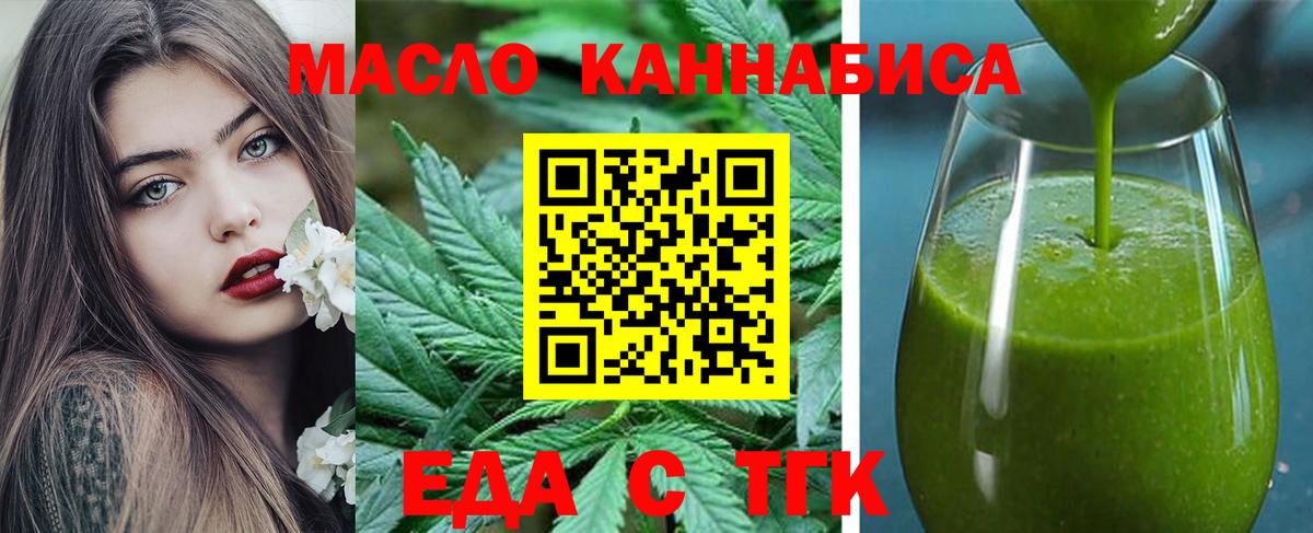 Еда ТГК конопля Новошахтинск