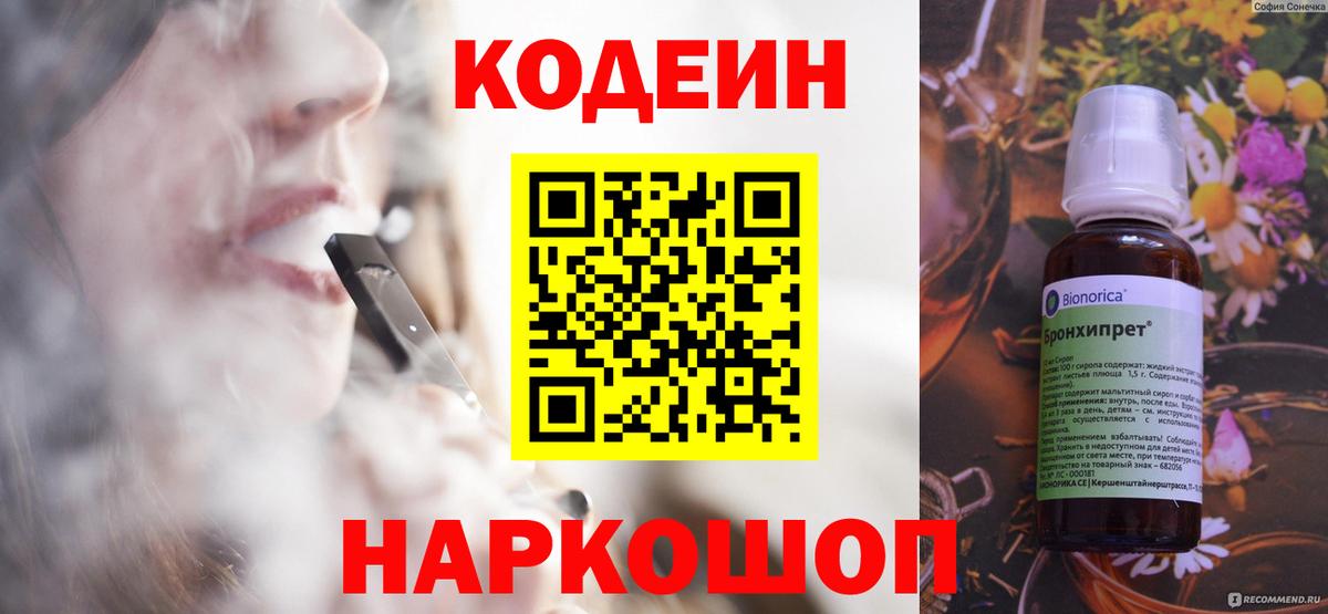 Кодеин напиток Lean (лин)  Вход с VPN  Кодеин Purple Drank  Новошахтинск 