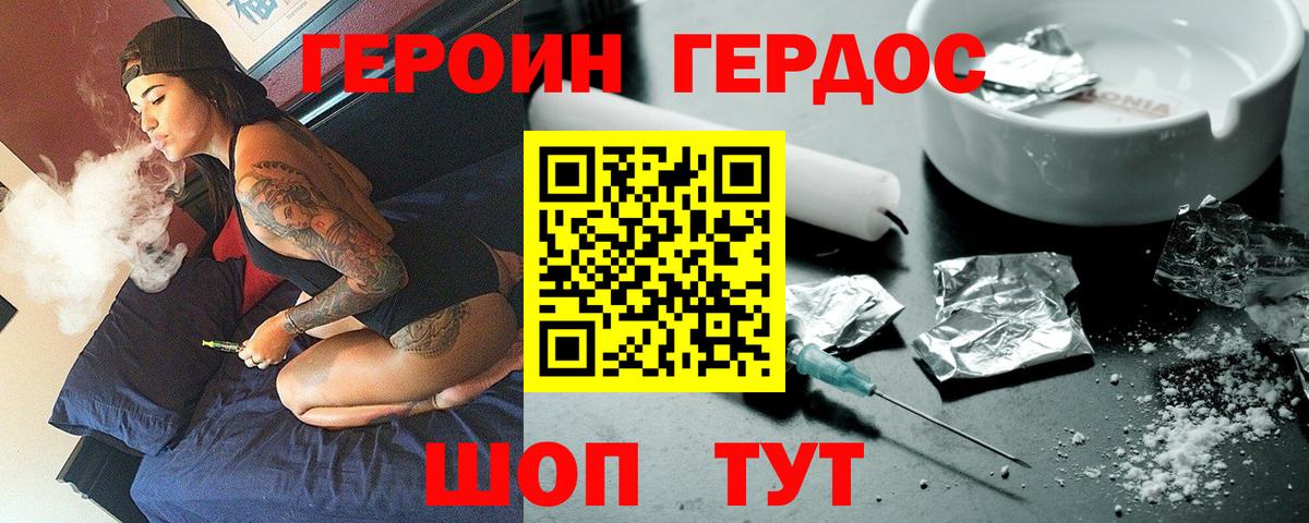 ГЕРОИН герыч Новошахтинск