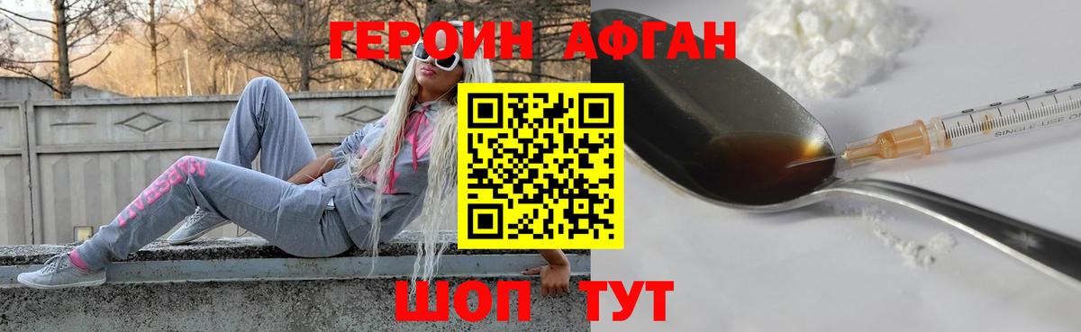 ГЕРОИН  Вход с VPN  Новошахтинск  Героин VHQ 