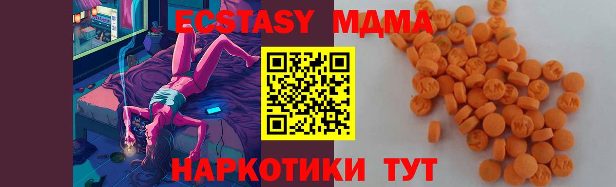 МДМА crystal  Вход с VPN  Новошахтинск  МДМА  MDMA молли 