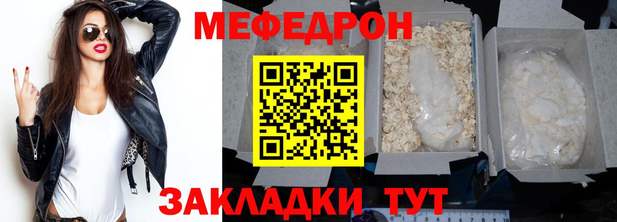 Мефедрон кристаллы Новошахтинск