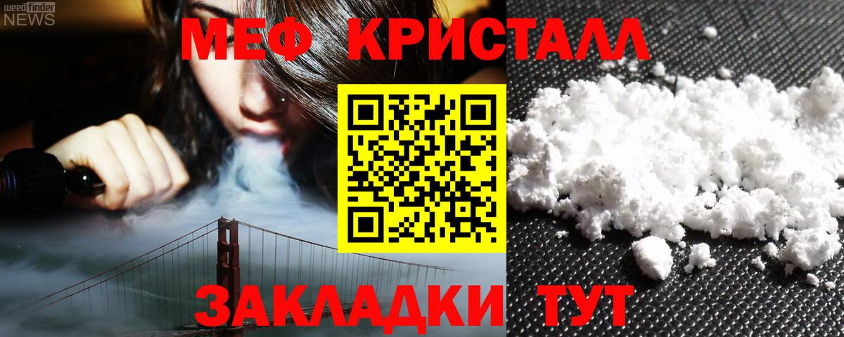 купить   Мефедрон кристаллы  Мефедрон  Вход с VPN  Новошахтинск  МЕФ 