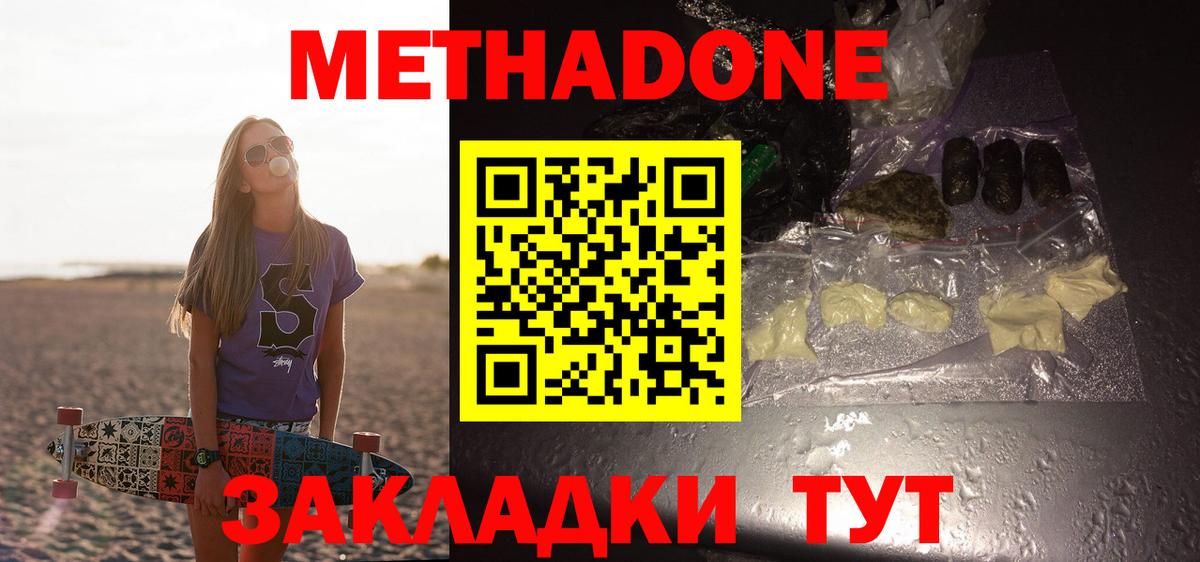 Новошахтинск  МЕТАДОН кристалл  Вход с VPN 