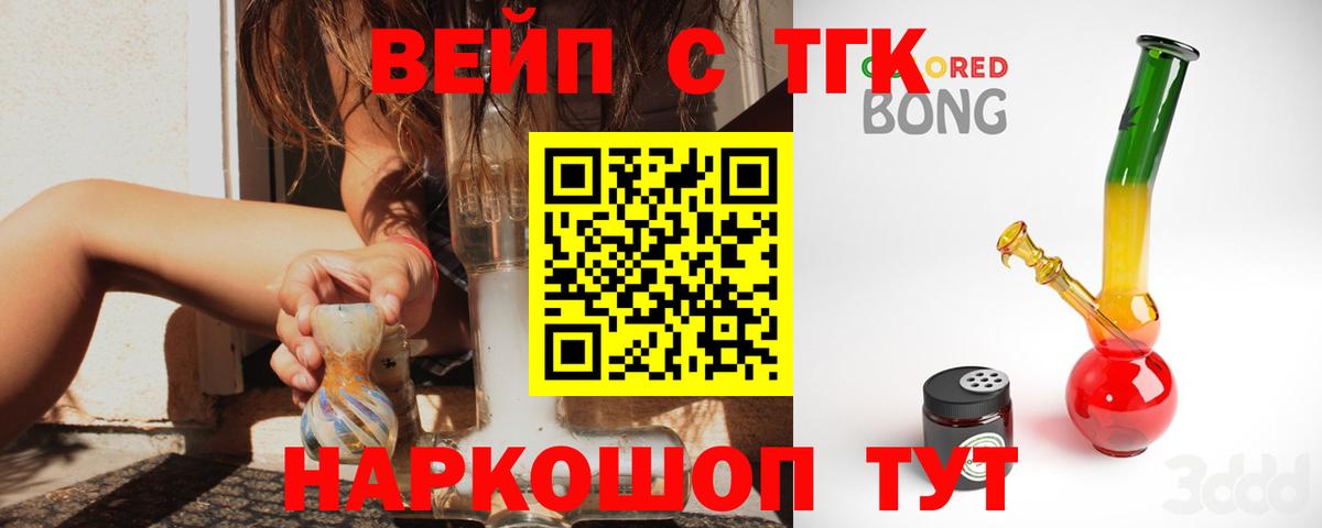 ТГК жижа  Вход с VPN  Новошахтинск 